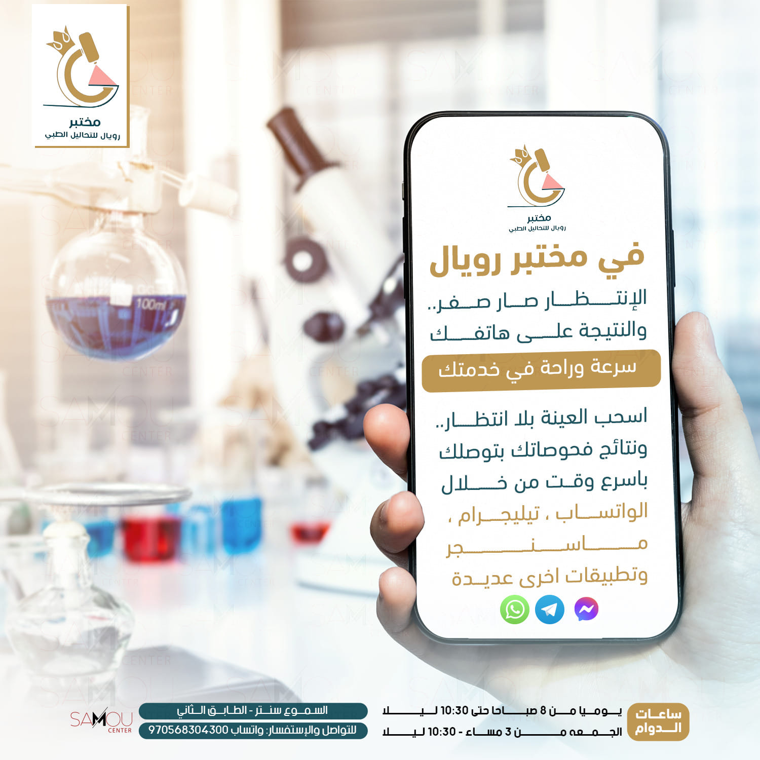 ارسال النتائج من خلال واتساب او الايميل - فحوصات الدم - مختبر رويال الطبي